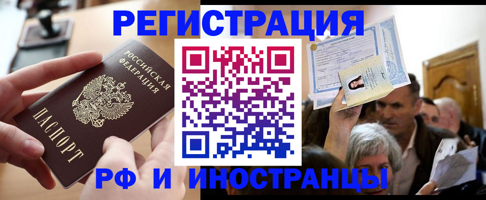 прописка паспорт в Осташкове
