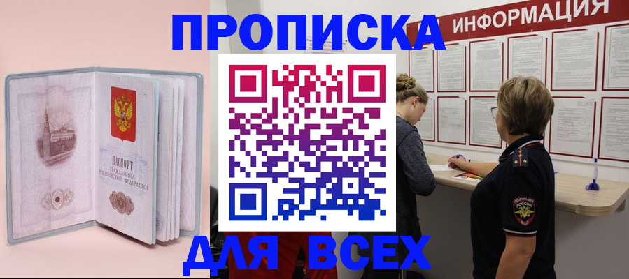 прописка паспорт в Осташкове